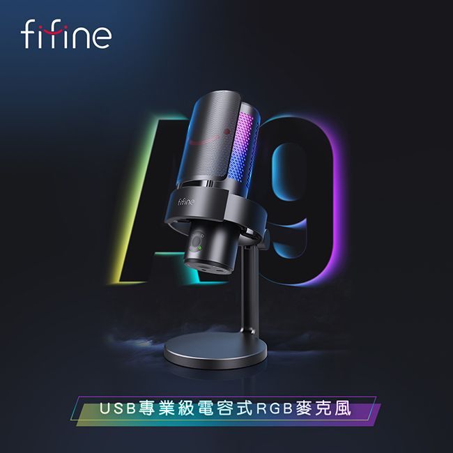 FIFINE A9 USB專業級電容式RGB麥克風