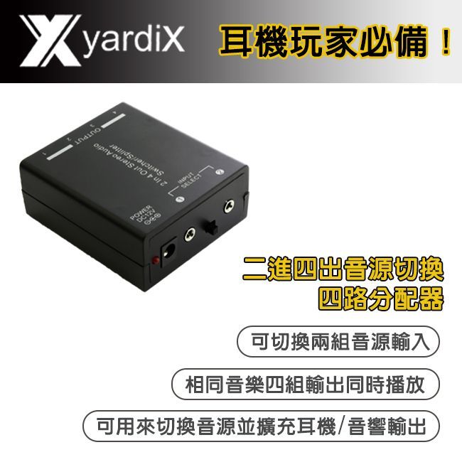 yardiX YX-1416A二進四出音源切換四路分配器