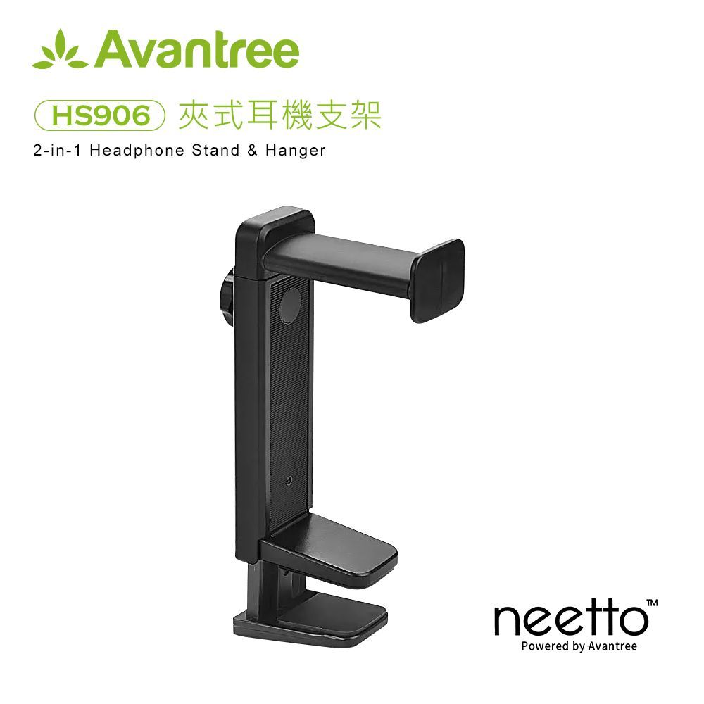 Avantree HS906 夾式旋轉耳機支架