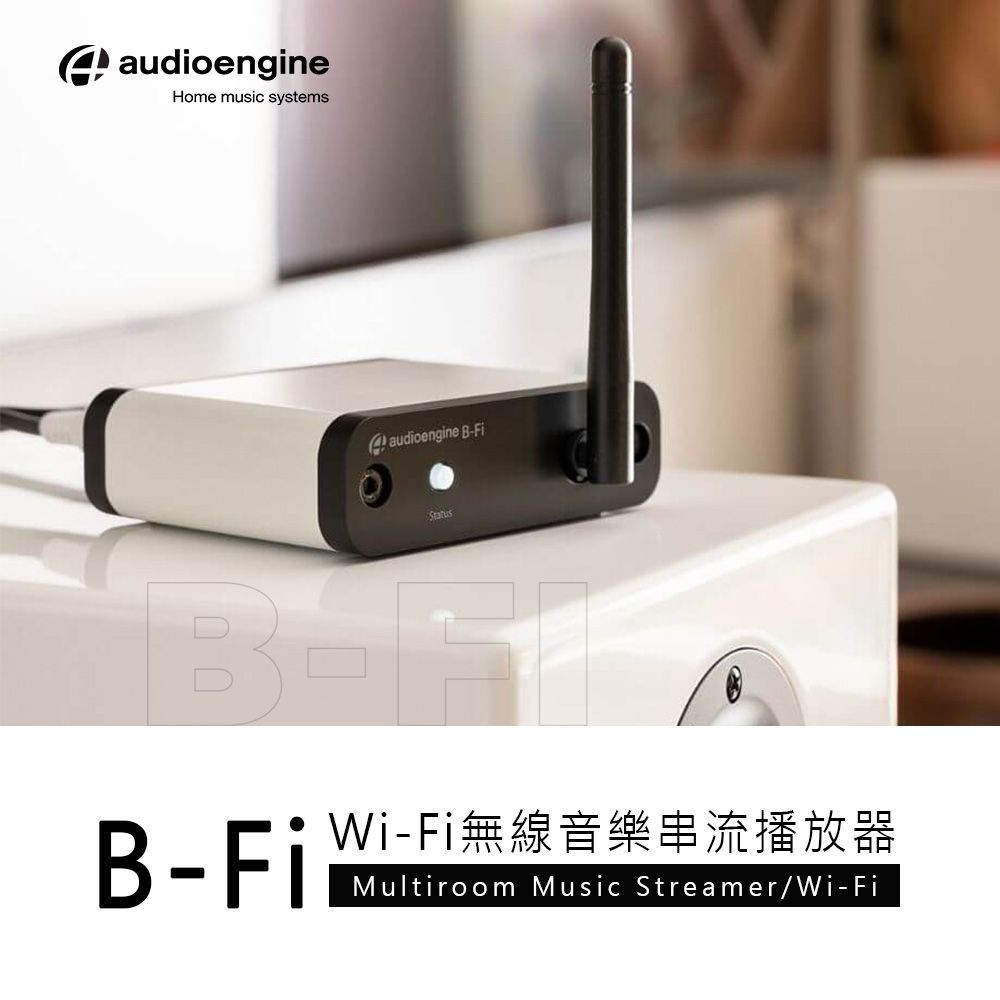 Audioengine B-Fi Wi-Fi無線音樂串流播放器