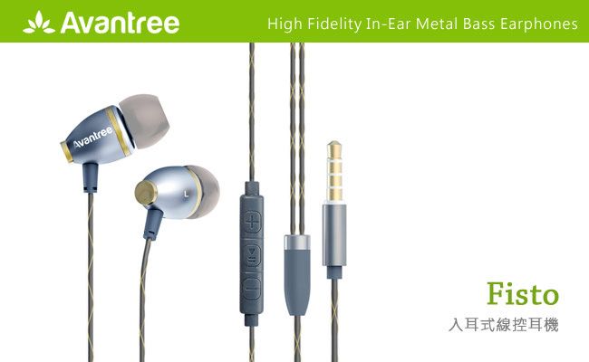 Avantree Fisto 入耳式線控耳機
