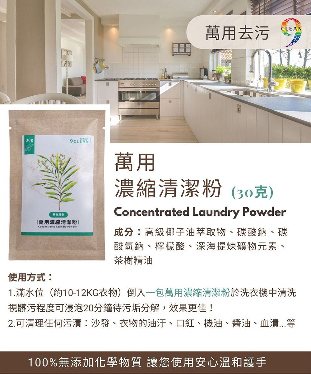 究淨宣研 9CLEAN 萬用濃縮清潔粉-茶樹-旅行、出差隨身包-30克(10入組)
