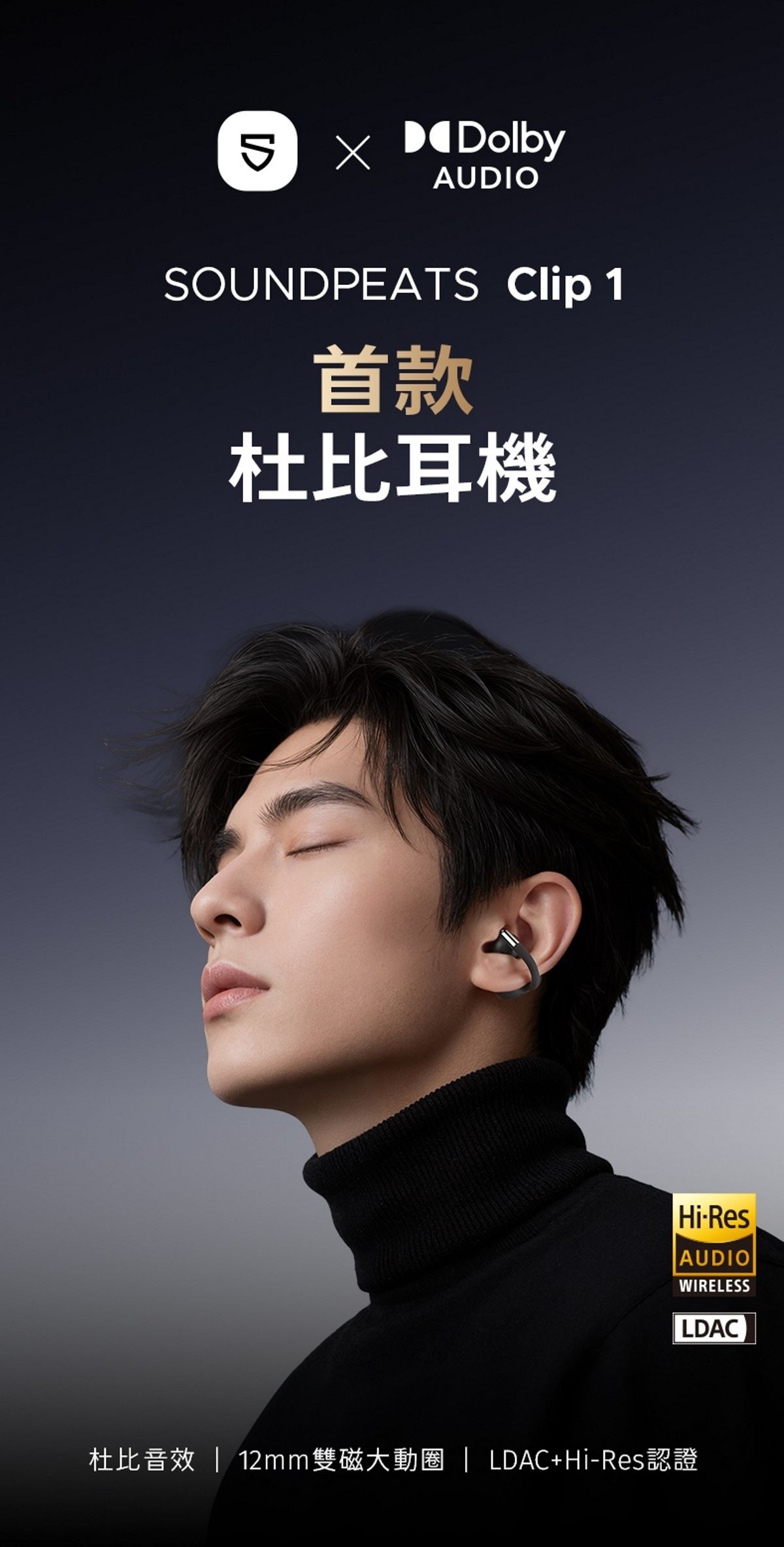 SOUNDPEATS Clip1 耳夾式耳機