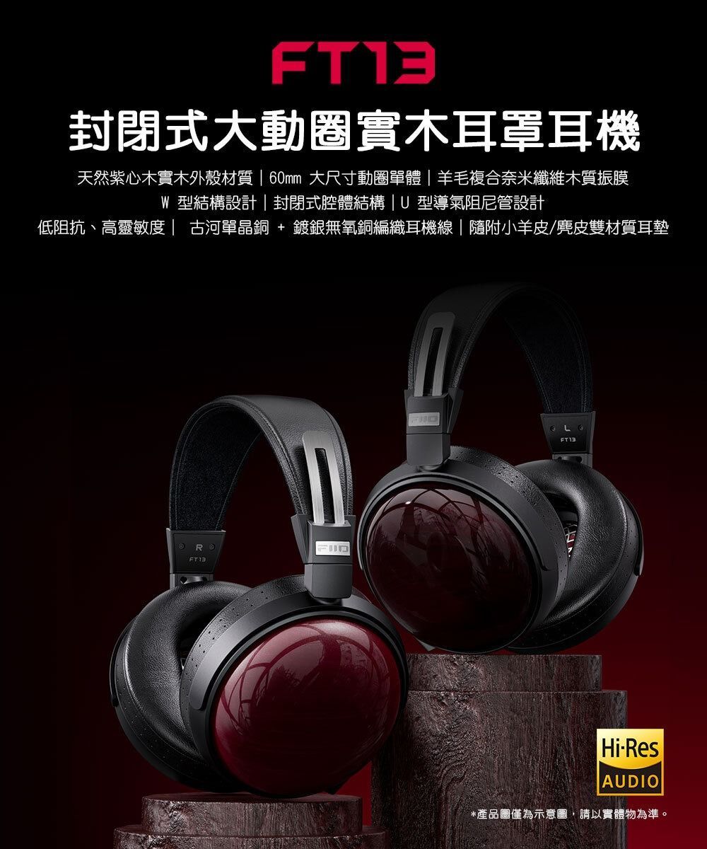 FT13 封閉式大動圈實木耳罩耳機