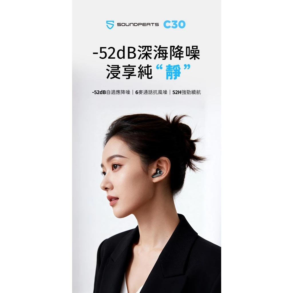 SOUNDPEATS C30 降噪入耳式藍牙耳機