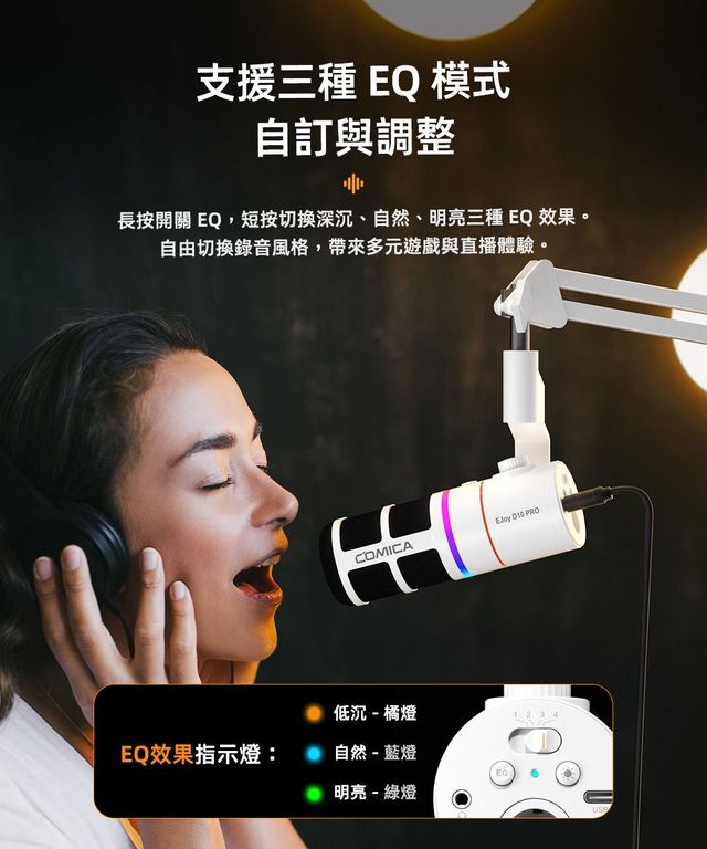 【美品】COMICA EJoy D10 Pro 白 有線無線 COMICA Ejoy D10 Pro USB/XLR動圈式無線麥克風(桌上型)