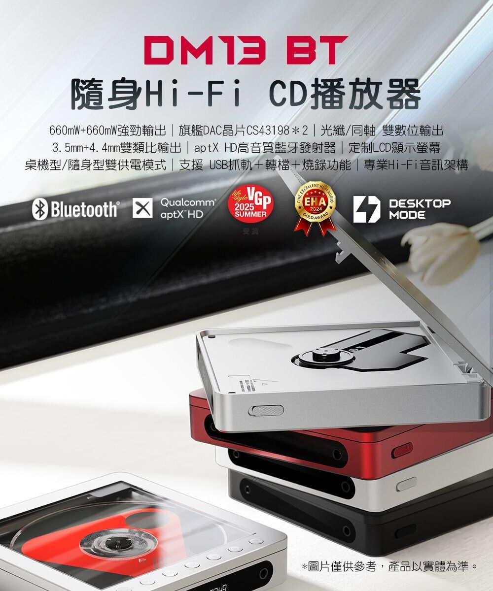 FIIO DM13 BT 隨身Hi-Fi CD 播放器 (藍牙版)