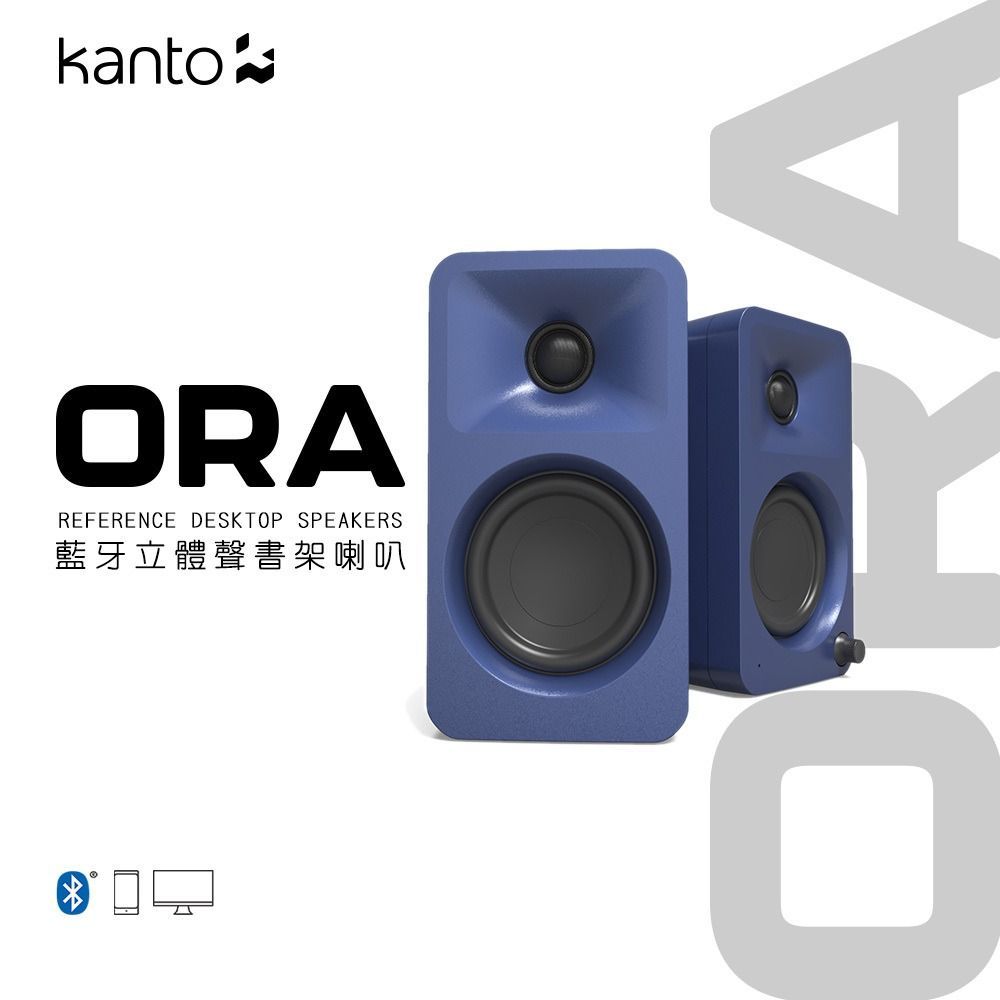 Kanto ORA 藍牙立體聲書架喇叭-藍色款
