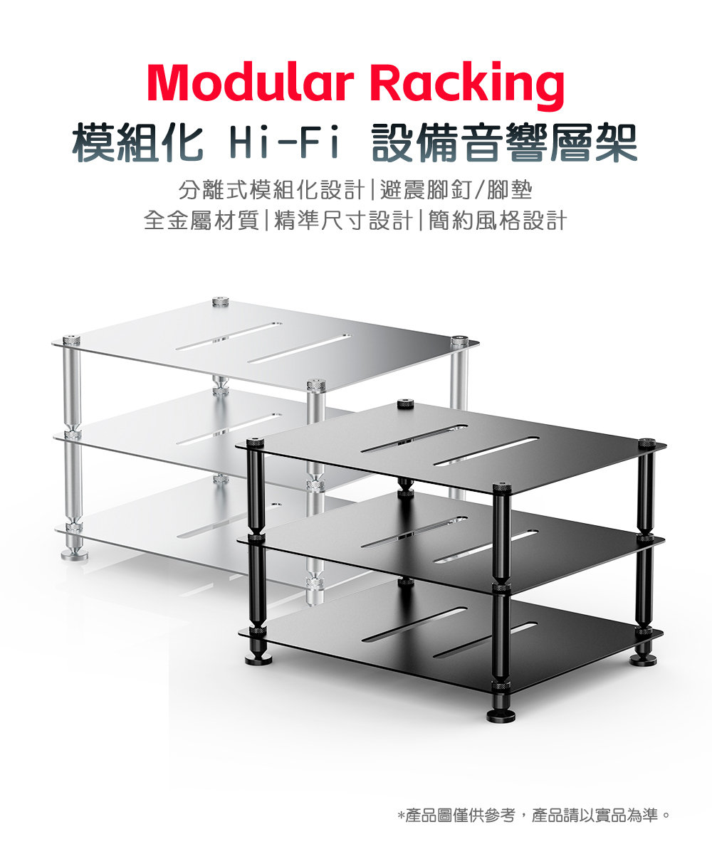FIIO Modular Racking 模組化 Hi-Fi 設備音響層架