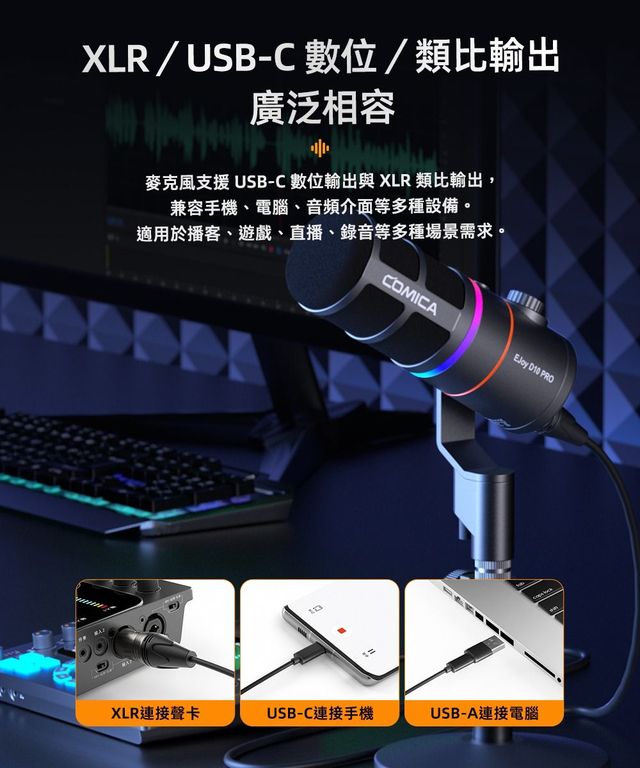 COMICA Ejoy D10 Pro USB/XLR動圈式無線麥克風(桌上型)