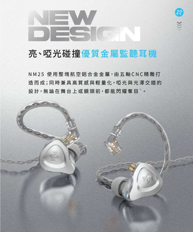 NF ACOUS NM25 電調動圈入耳式CIEM可換線監聽耳機