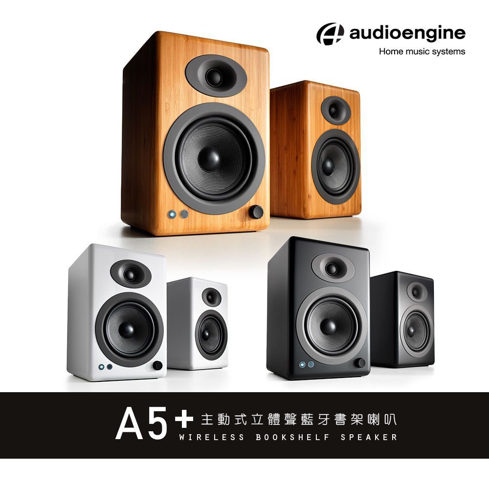 Audioengine A5+ 主動式立體聲藍牙書架喇叭-白