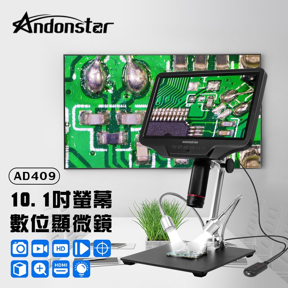 Andonstar AD409 10.1吋螢幕HDMI/USB輸出數位顯微鏡