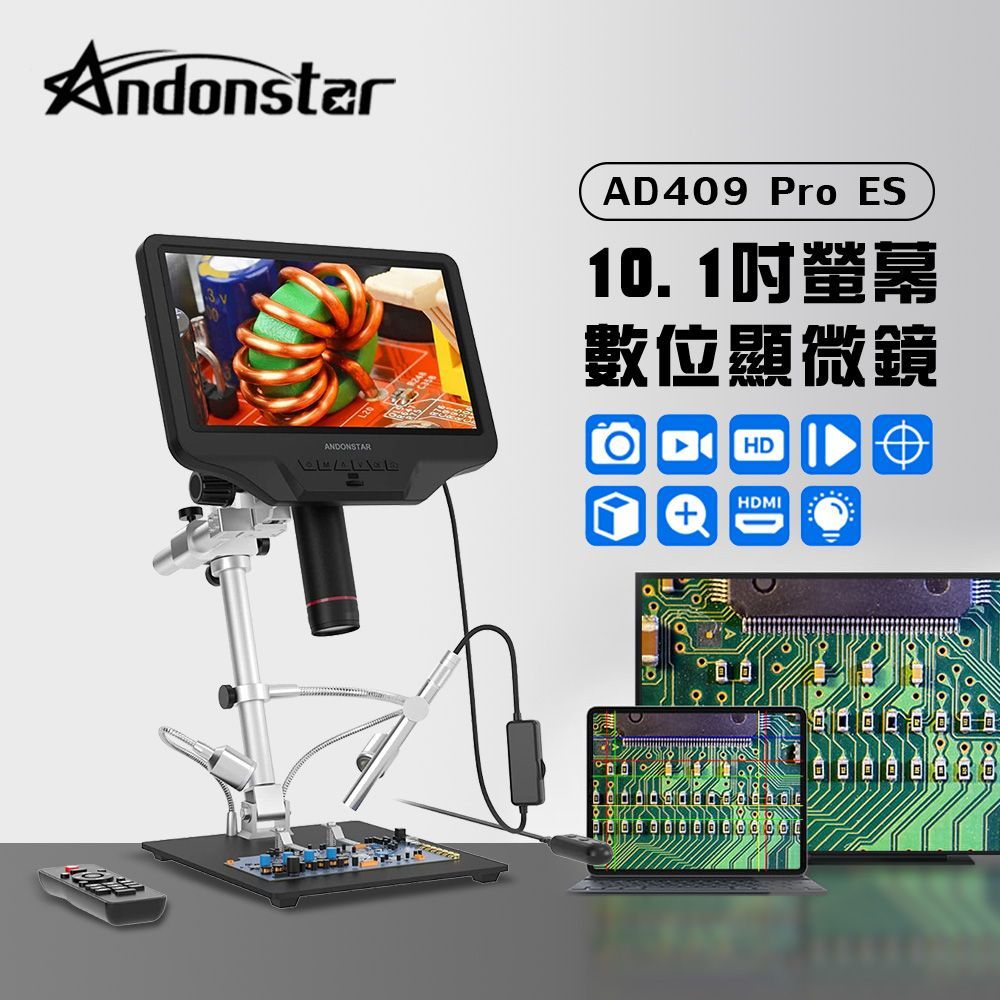 Andonstar AD409 Pro ES 10.1吋螢幕HDMI/USB輸出數位顯微鏡