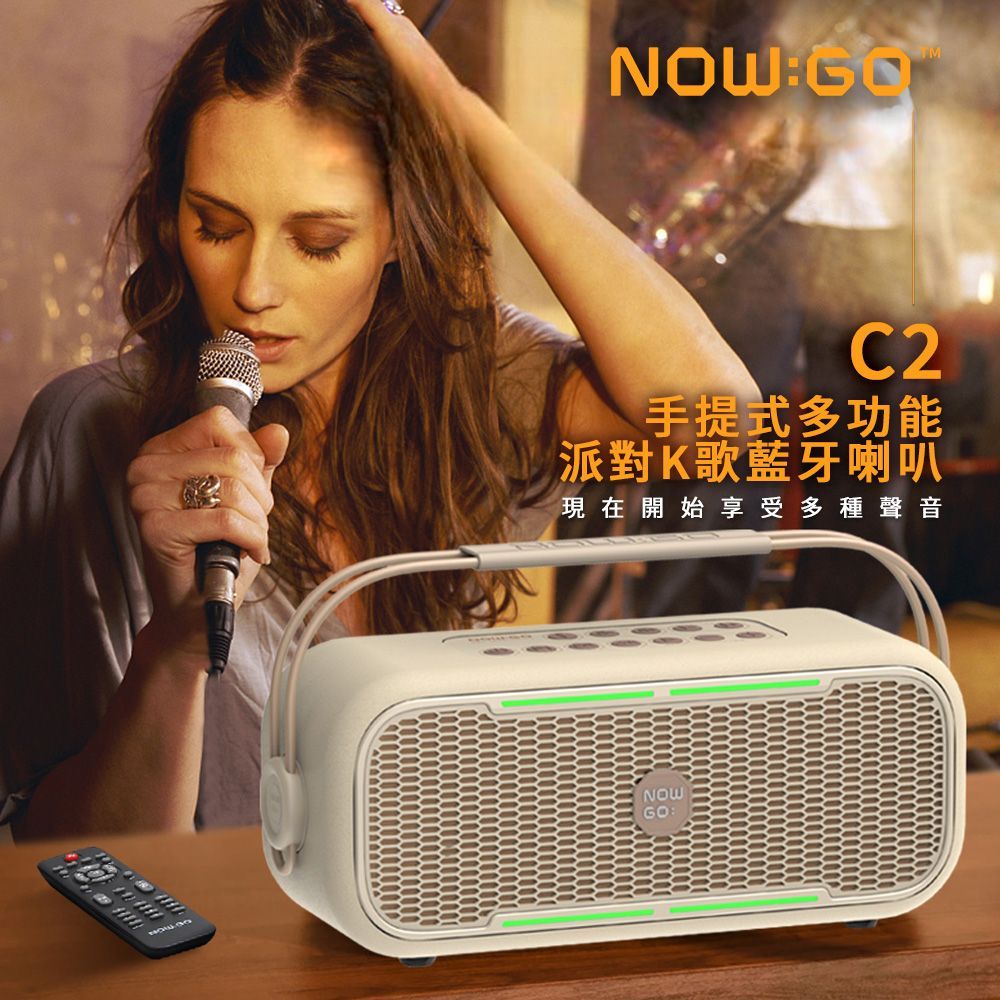 美安2025年會限定-【雙麥】NOWGO C2手提式多功能派對K歌藍牙喇叭-沙黃
