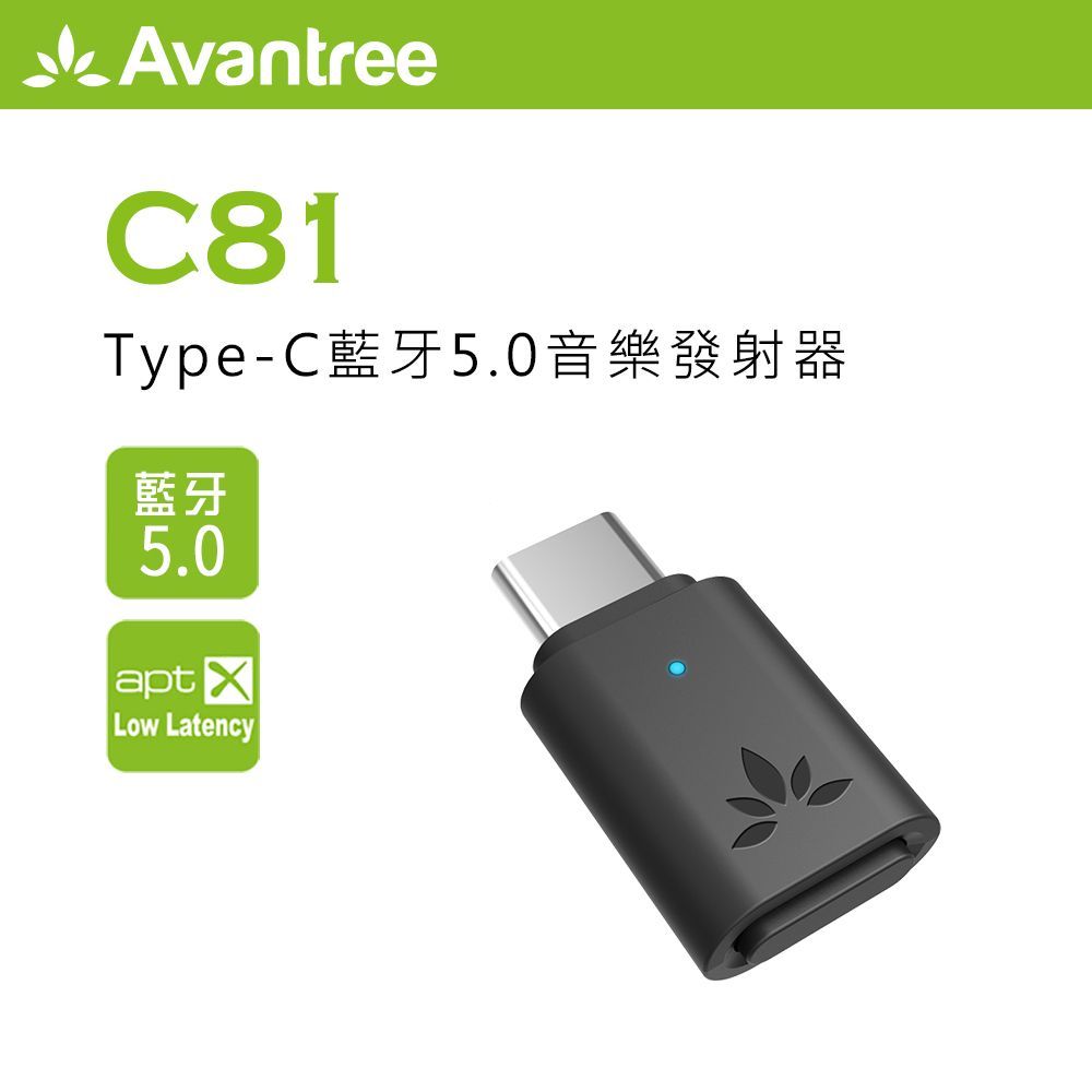 Avantree Type-C藍牙5.0音樂發射器(C81)