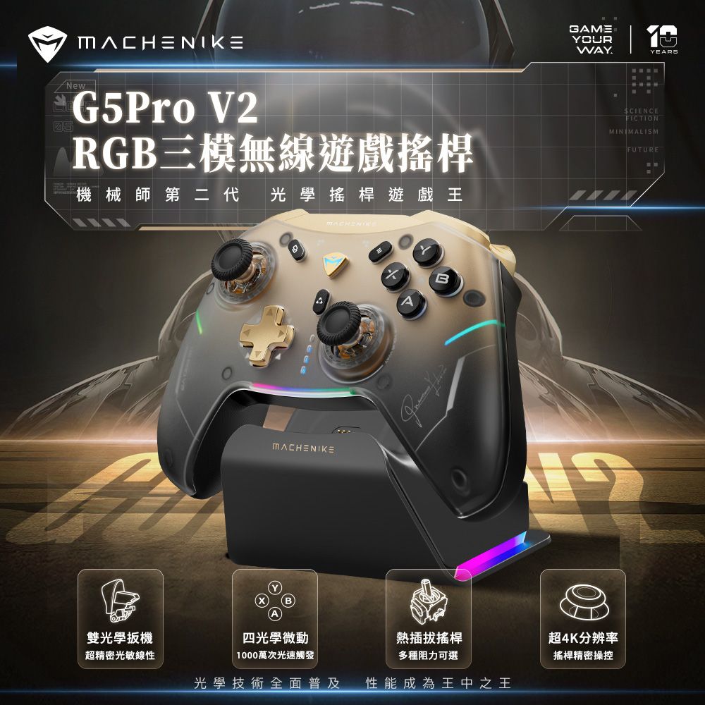 MACHENIKE G5Pro V2 RGB三模無線遊戲搖桿-典藏套裝版