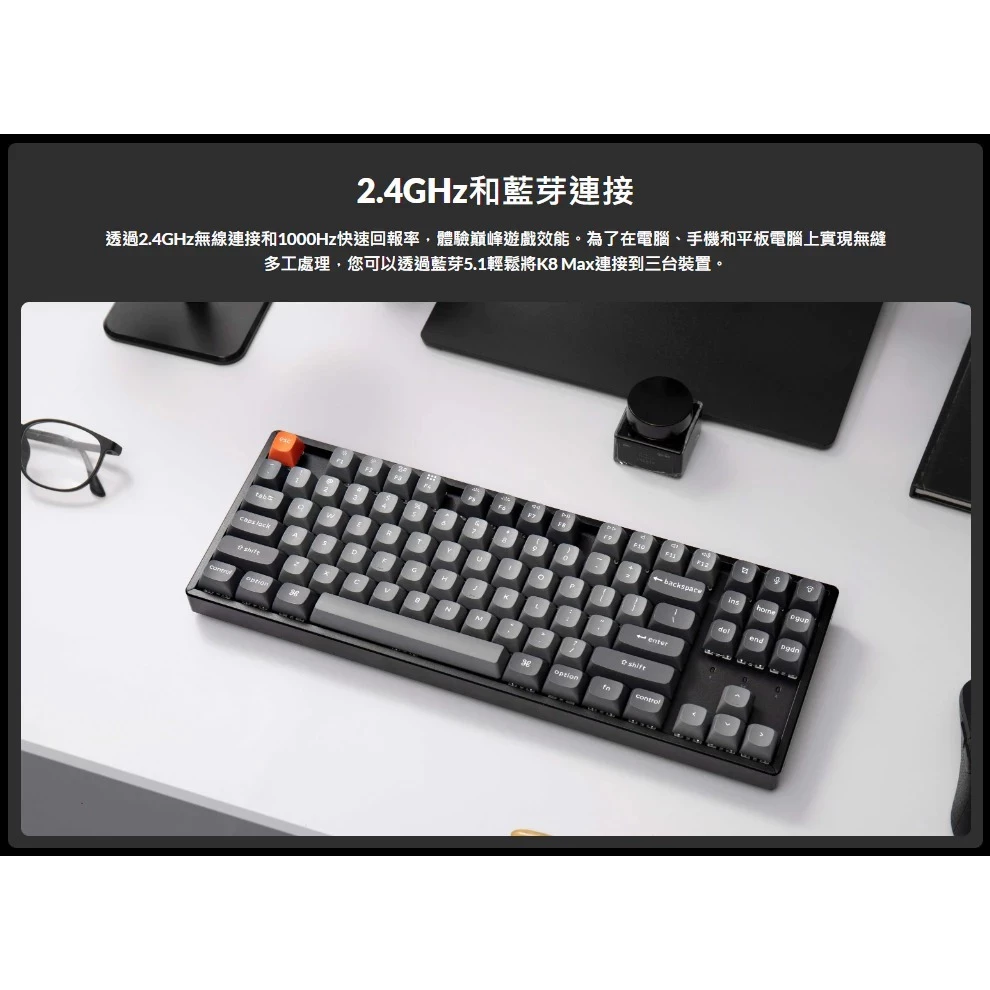 Keychron K8 Max 80% 無線機械鍵盤