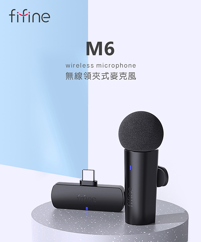 FIFINE M6 無線領夾式直播麥克風
