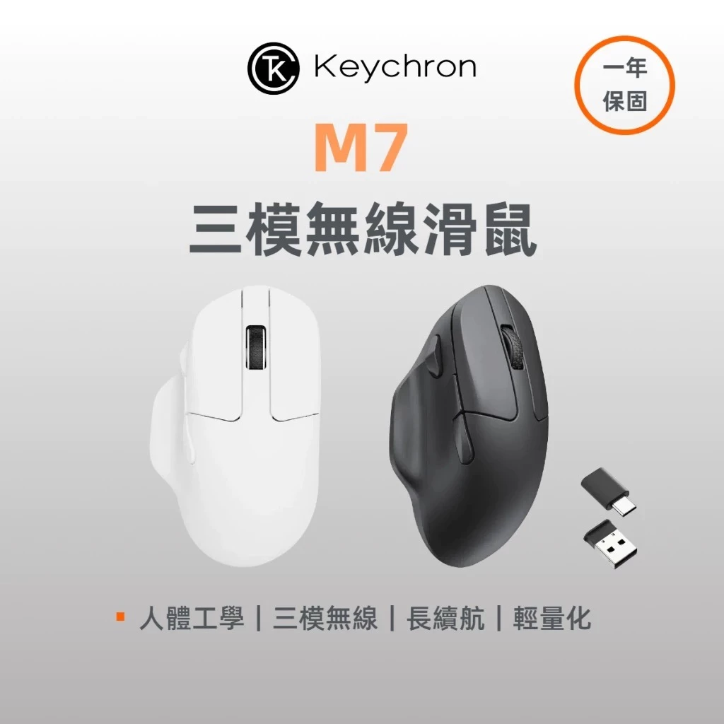 Keychron M7 三模無線滑鼠