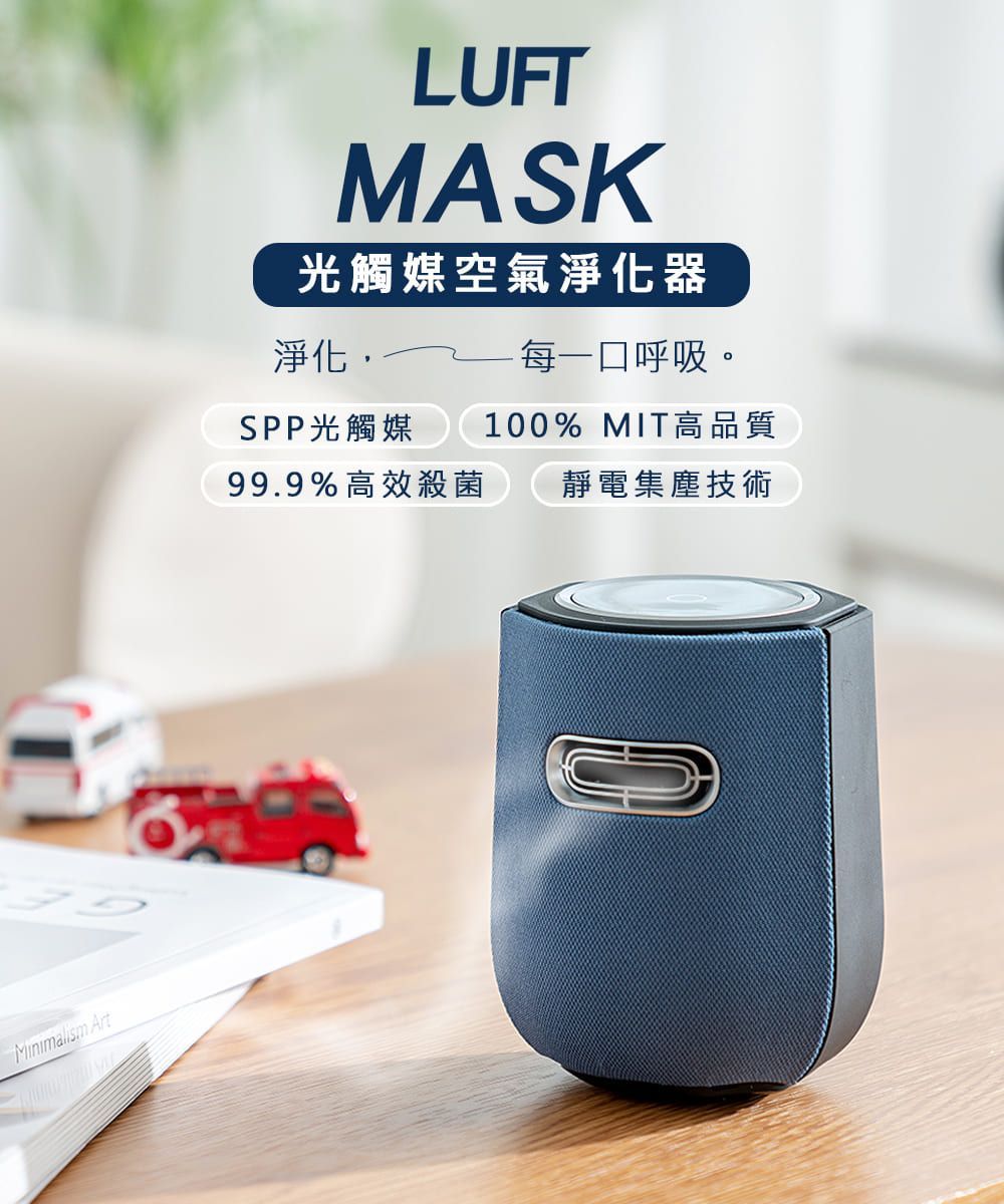 LUFT MASK光觸媒空氣清淨機-靜謐黑