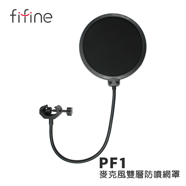 FIFINE PF1麥克風雙層防噴網罩