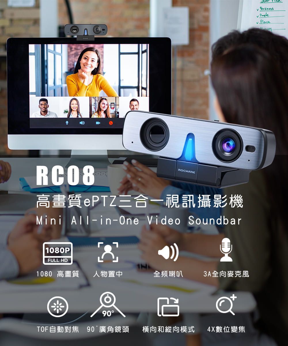 ROCWARE RC08高畫質ePTZ三合一視訊攝影機