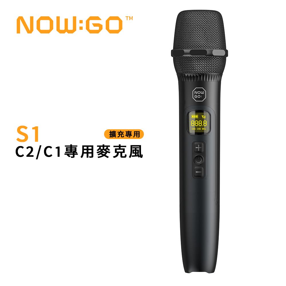 NOWGO S1 C2/C1專用麥克風(擴充專用)