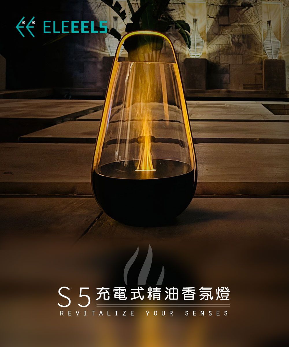 ELEEELS S5 充電式精油香氛燈