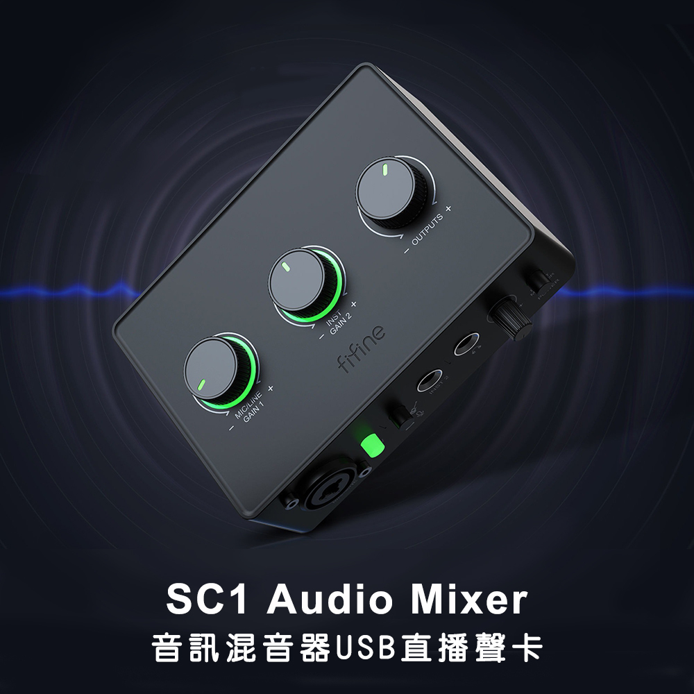 FIFINE SC1 音訊混音器USB直播聲卡