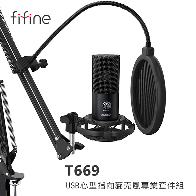 FIFINE T669 USB心型指向麥克風專業套件組
