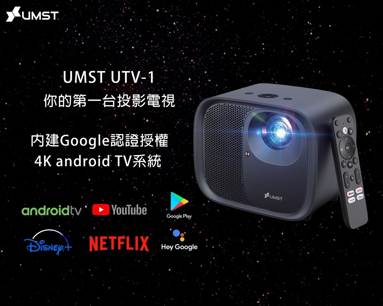 UMST UTV-1 4K Android TV智慧型投影機