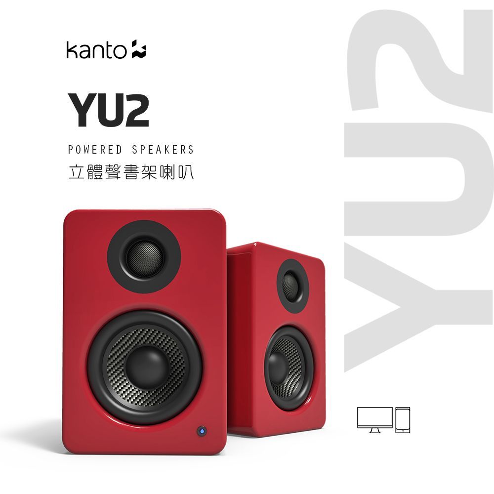Kanto YU2 立體聲書架喇叭-紅色款