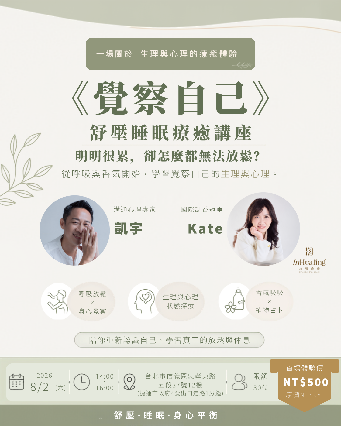 《覺察自己》舒壓療癒講座