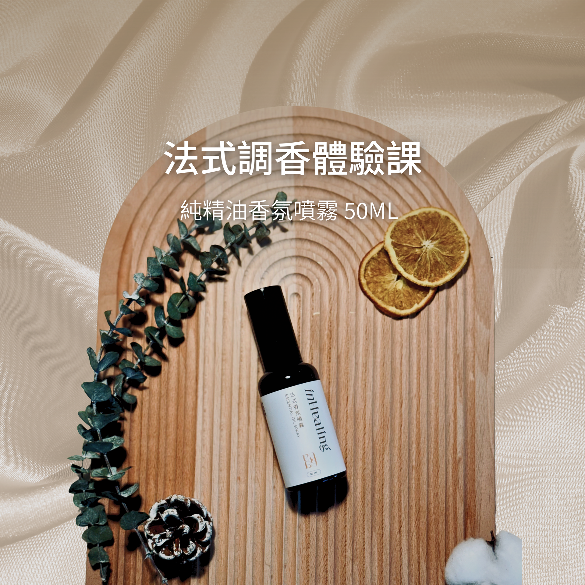 法式調香體驗會