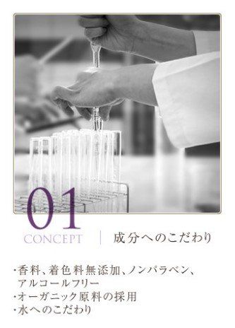 成分へのこだわり