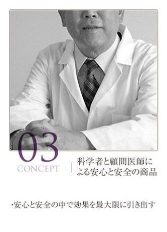 科学者と顧問医師による安心と安全の商品