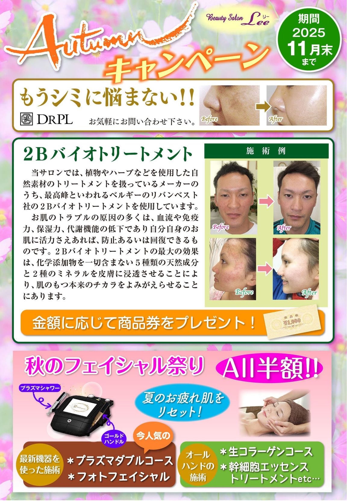 キャンペーン情報