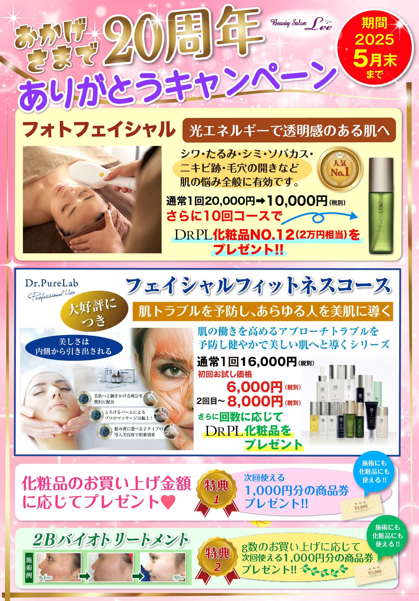 キャンペーン情報