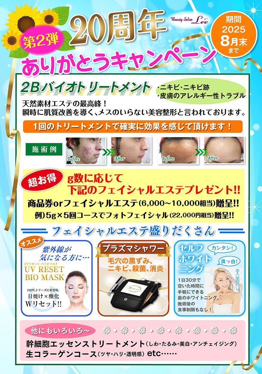 キャンペーン情報