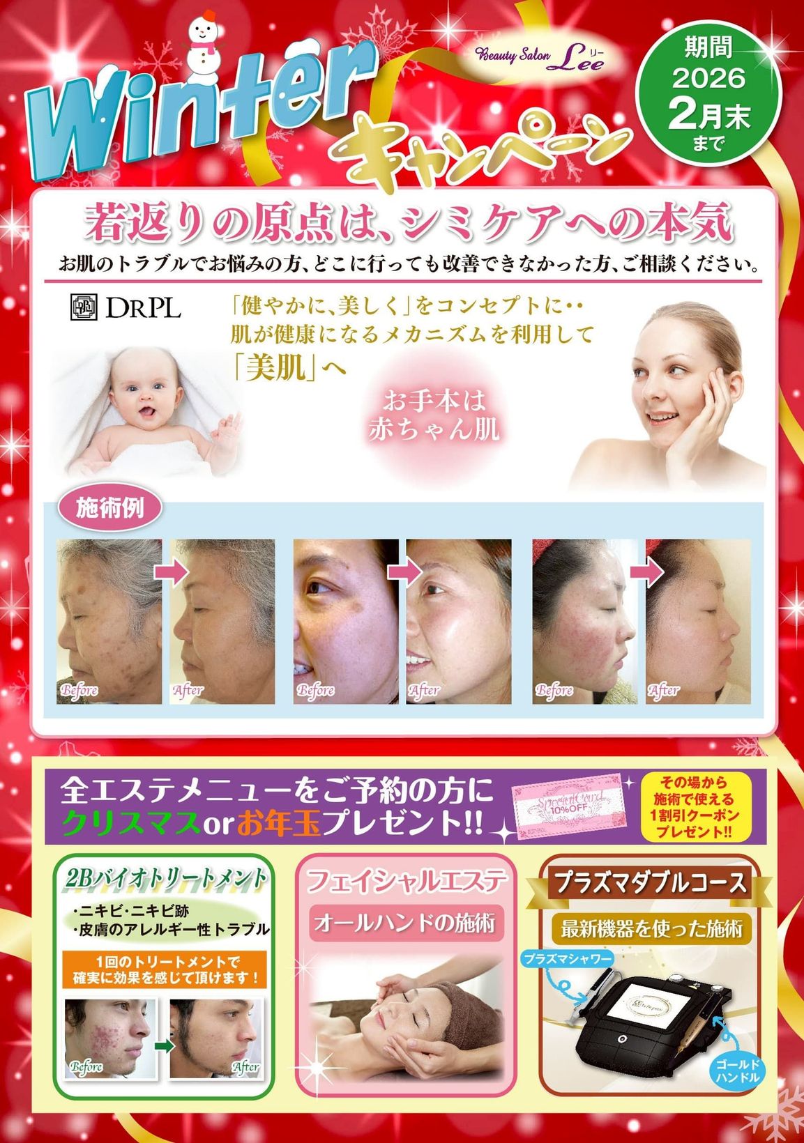 キャンペーン情報