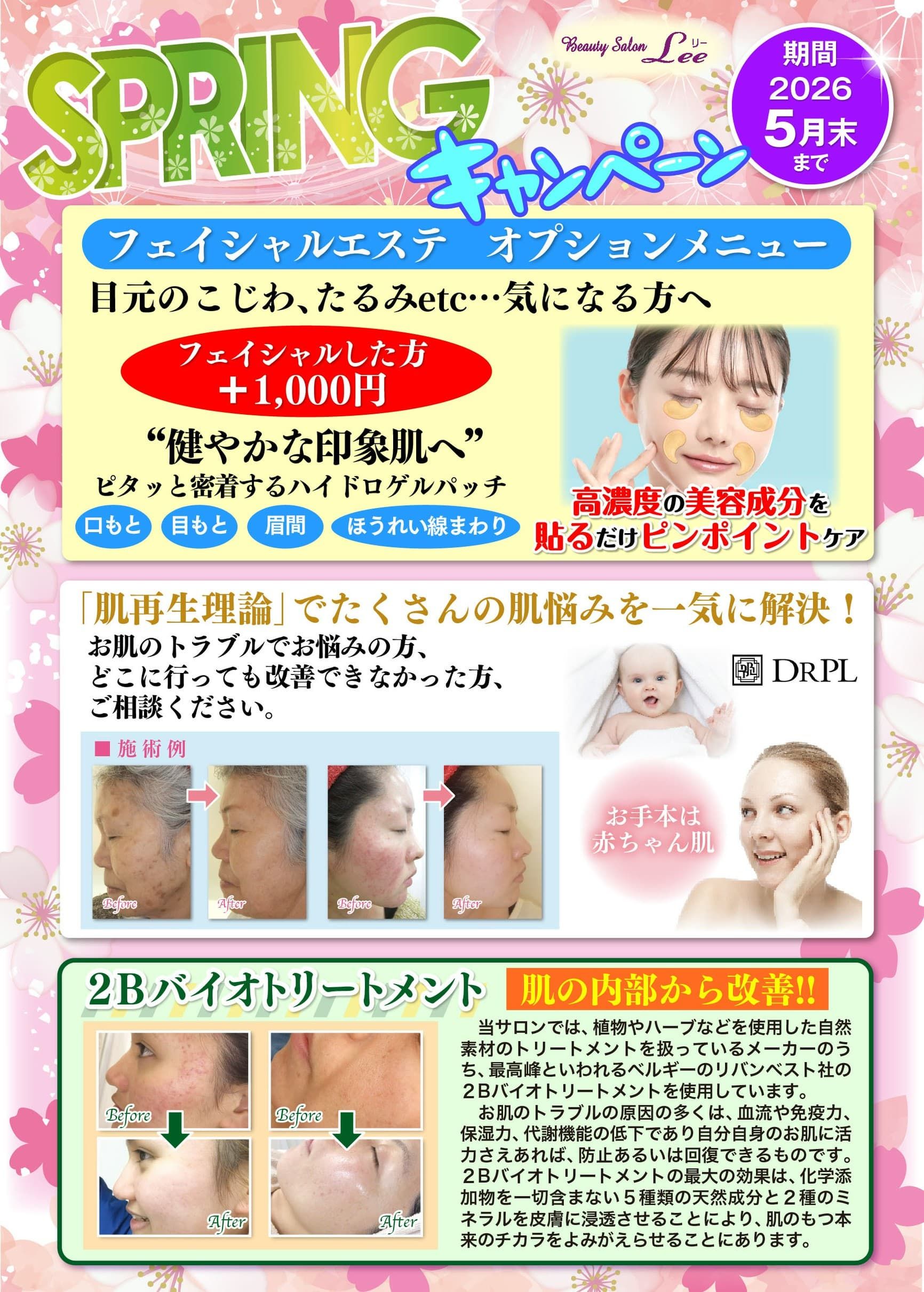 キャンペーン情報