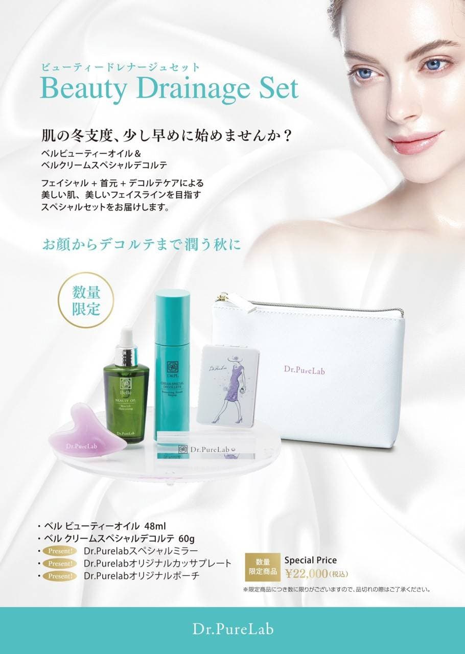 ドクターピュアラボ