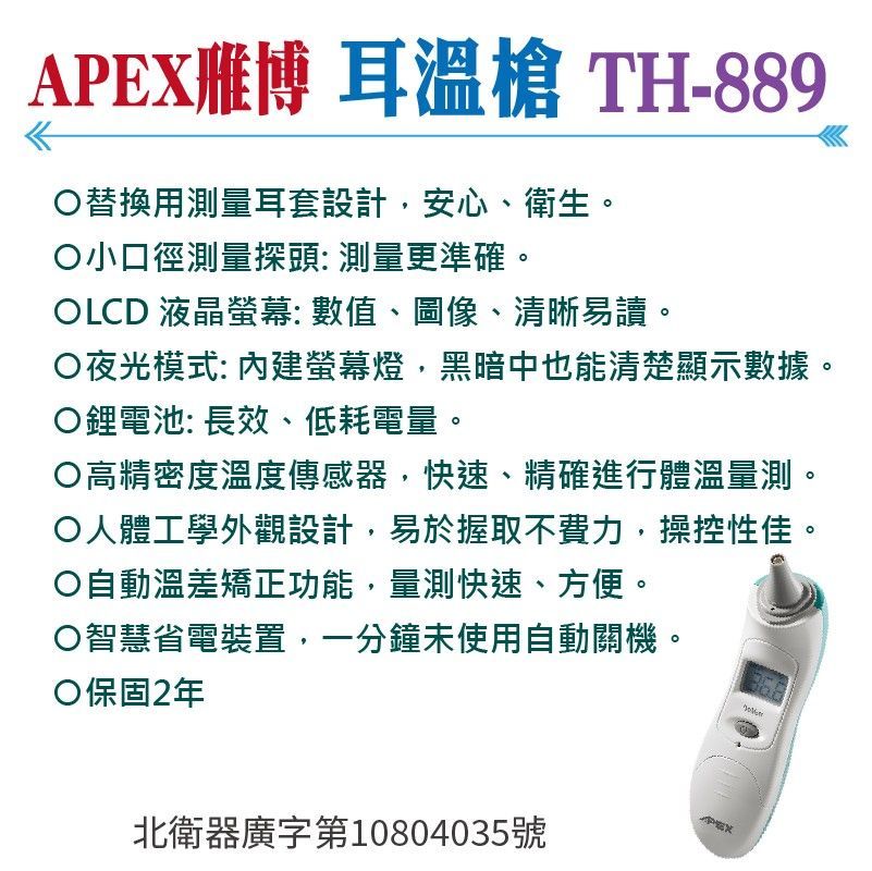 雃博耳溫槍TH889