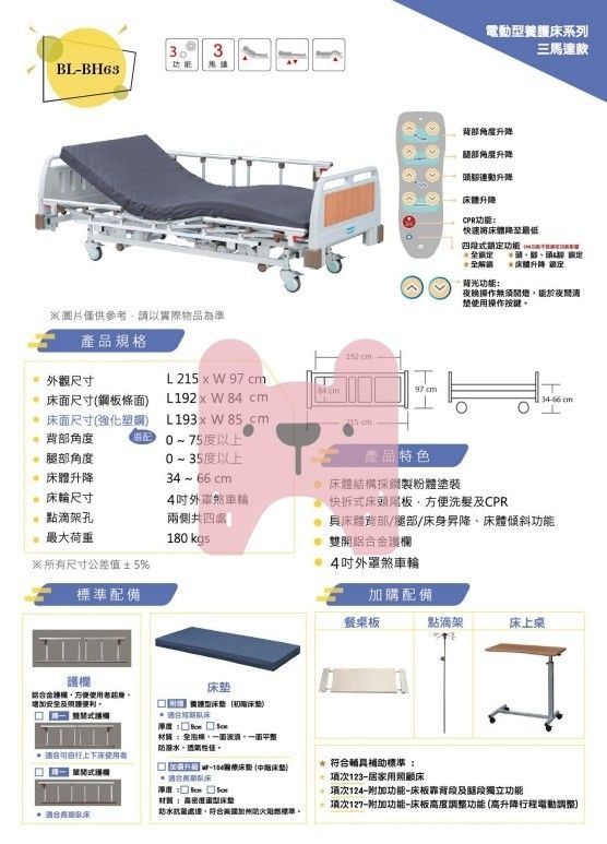 BL-BH633馬達護理電動床