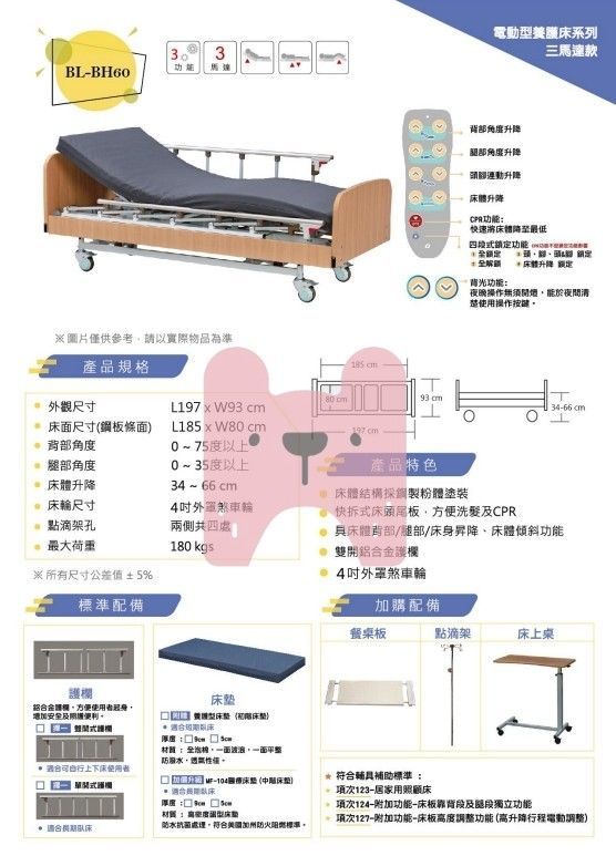 倍愛 AF-A301E 3馬達養護電動床