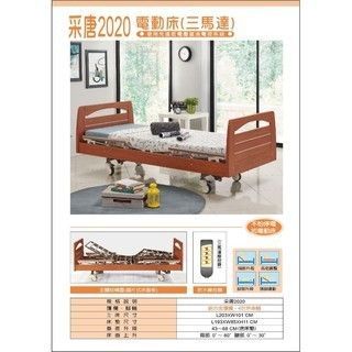 KU 采唐2020三馬達電動床