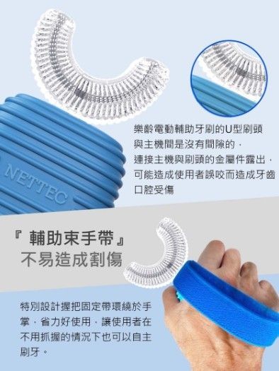 優樂NETTEC樂齡電動輔助牙刷
