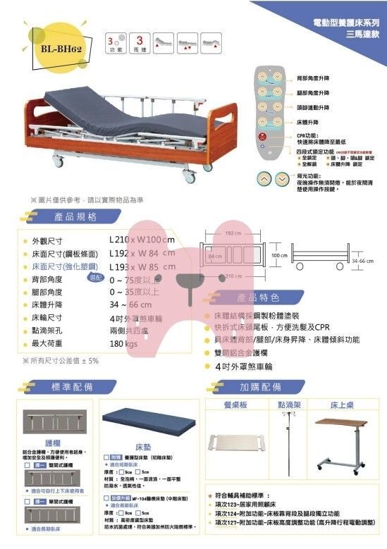 BL-BH62 3馬達護理電動床