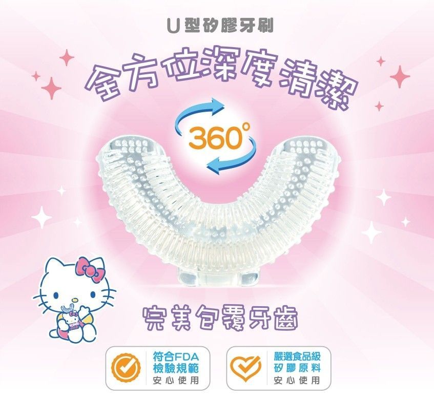 優樂凱蒂貓U型兒童電動牙刷